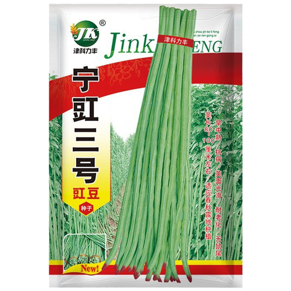 Ningjiang No.3 Yardlong Bean Seeds, 5 × 10g Bags